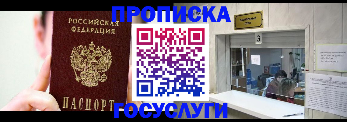 временная регистрация недорого в Новокубанске